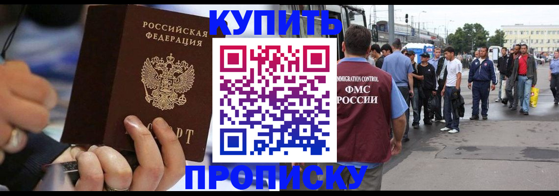 прописка законно в Суровикино